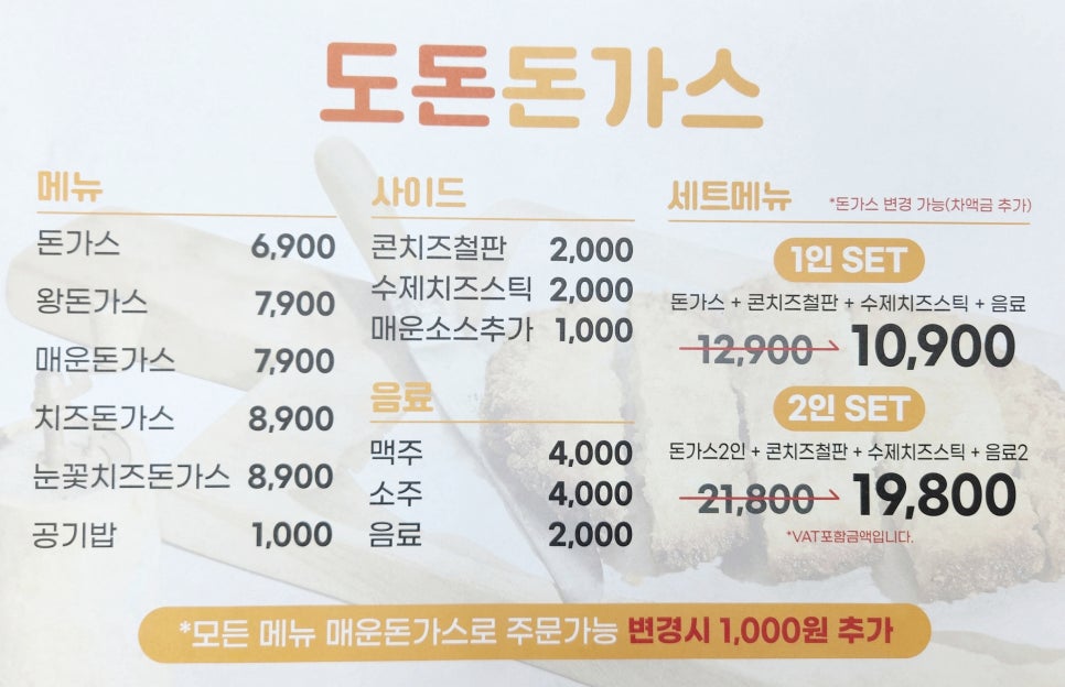 도돈돈까스 이미지
