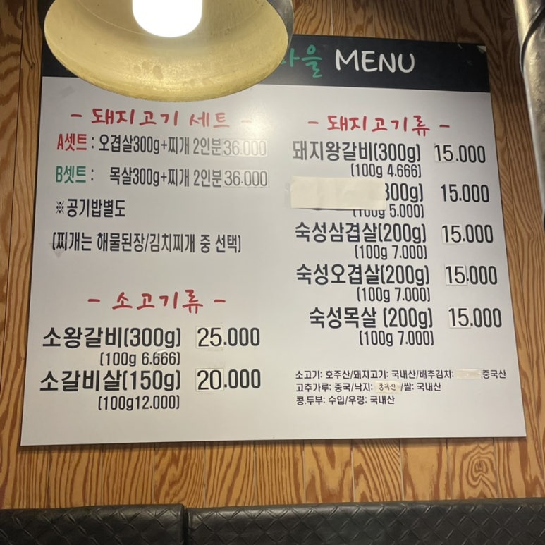 애솔촌고기마을 이미지