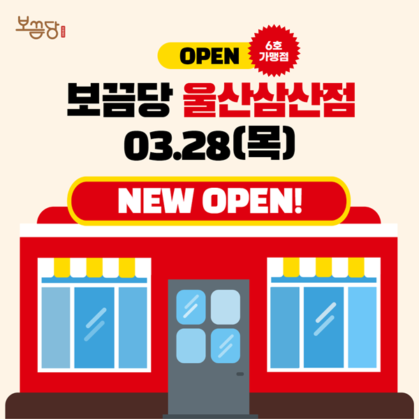 보끔당울산삼산점 이미지