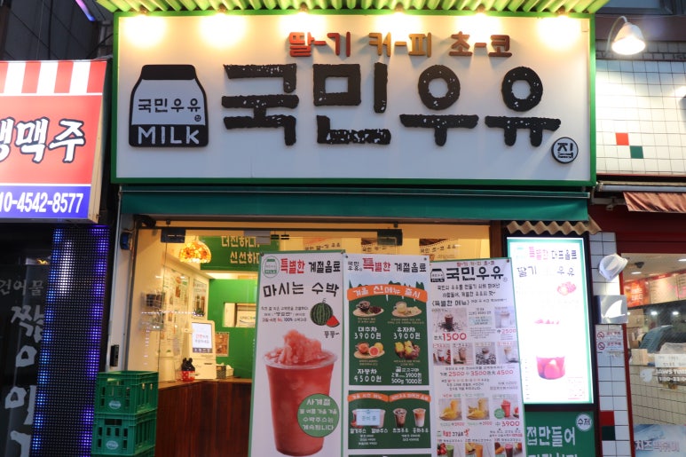 국민우유집잠실 이미지