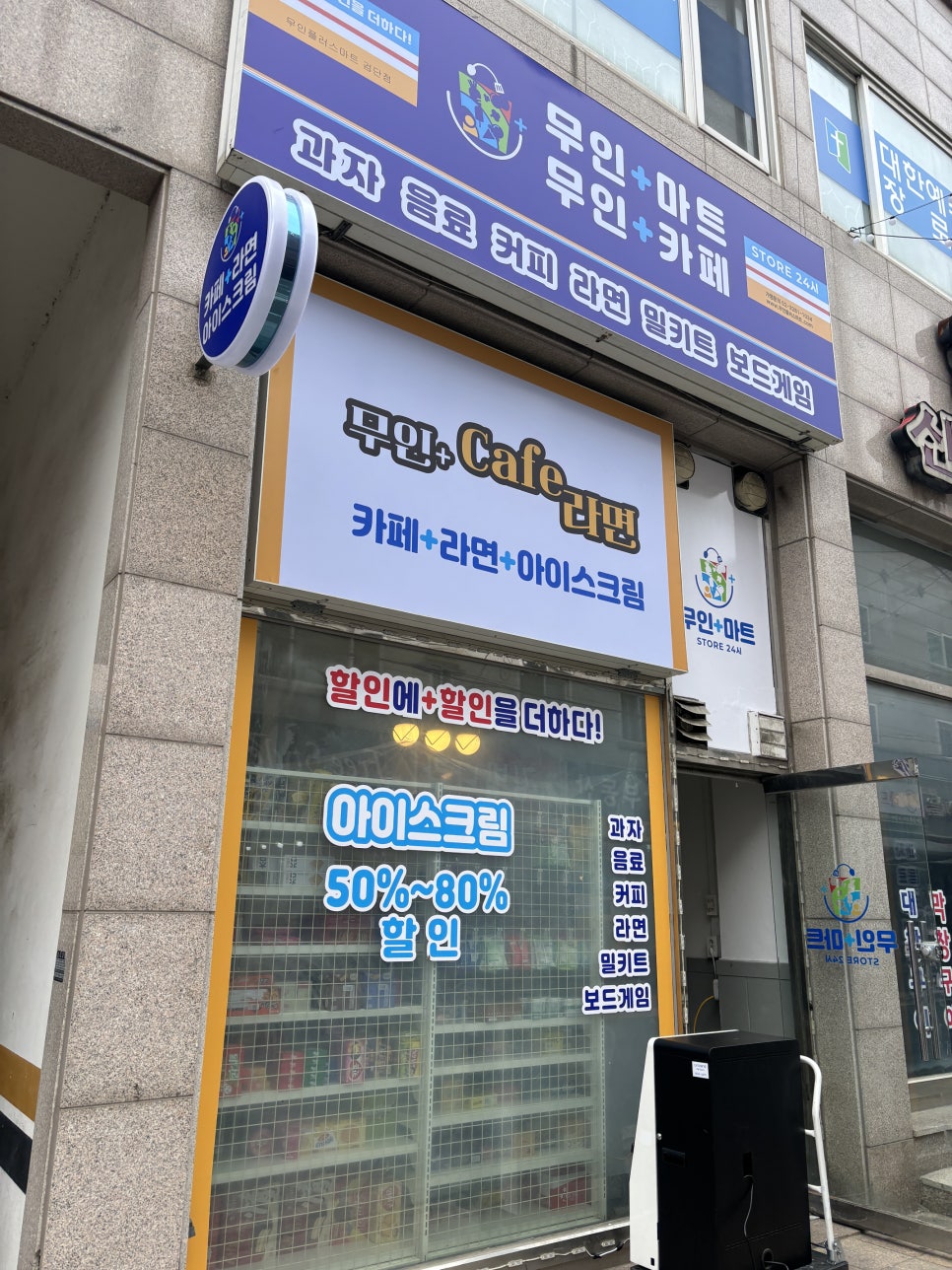 무인플러스마트 이미지