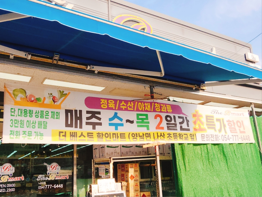 더베스트할인마트 이미지