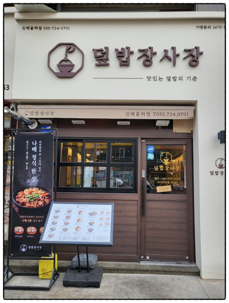 덮밥장사장 이미지