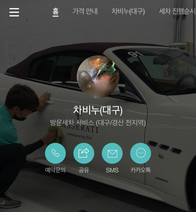 차비누대구 이미지
