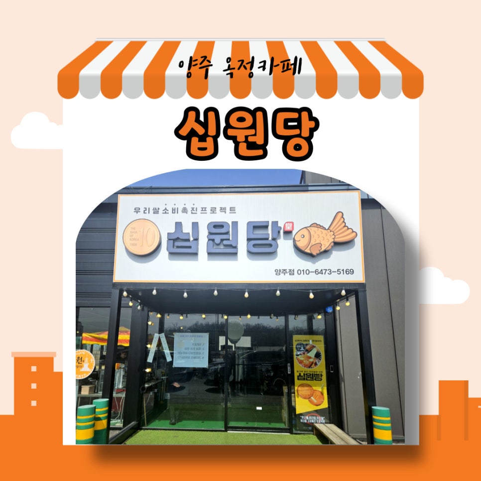십원당 이미지