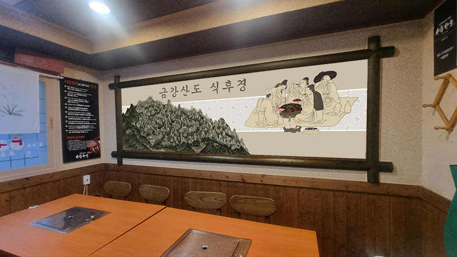 금강산숯불구이 이미지