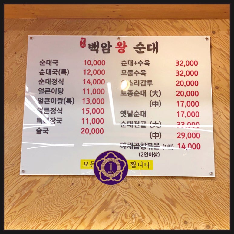 명가백암왕순대 이미지