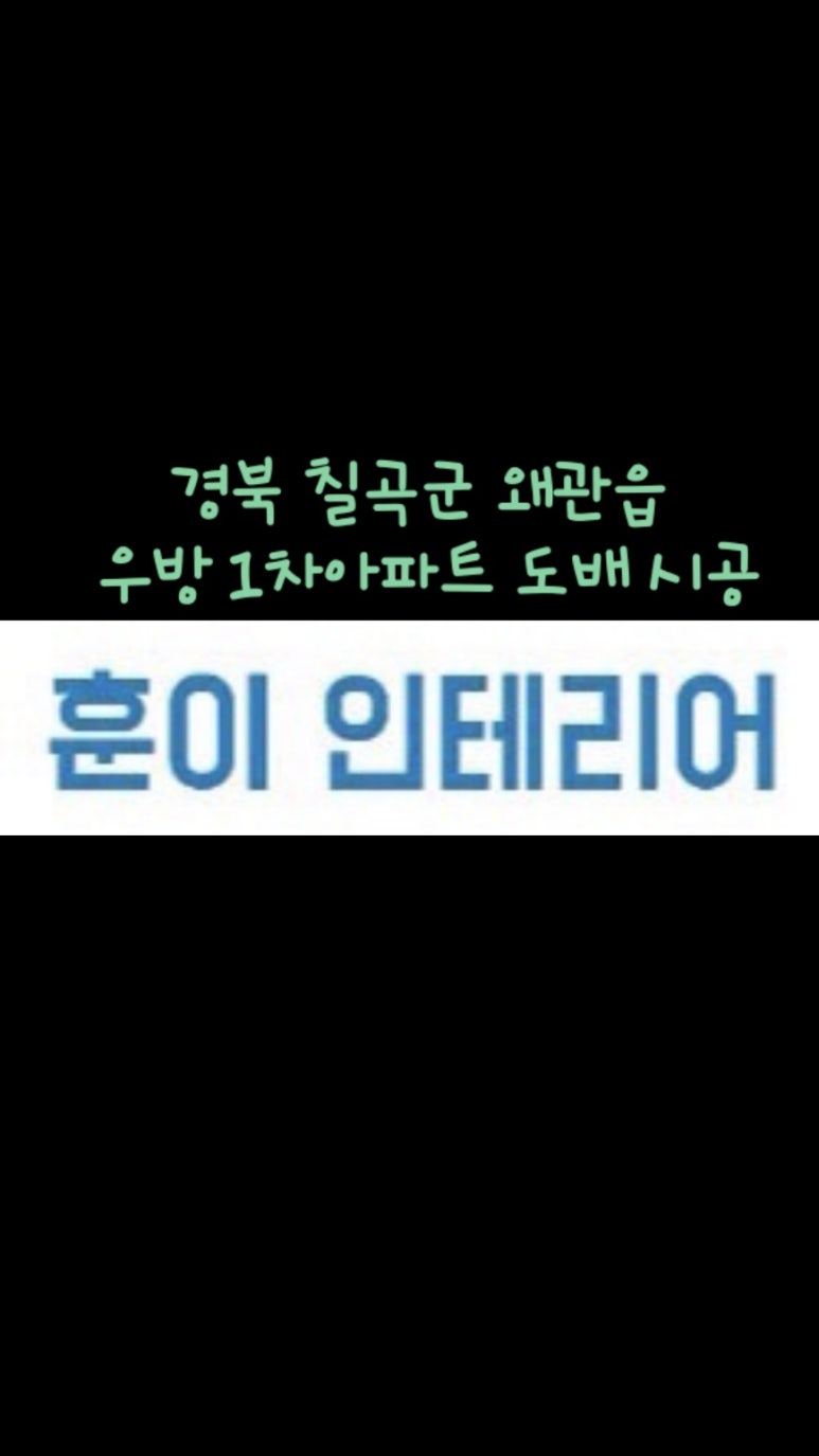 훈이인테리어 이미지