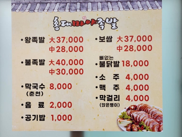 홍대마야족발 이미지