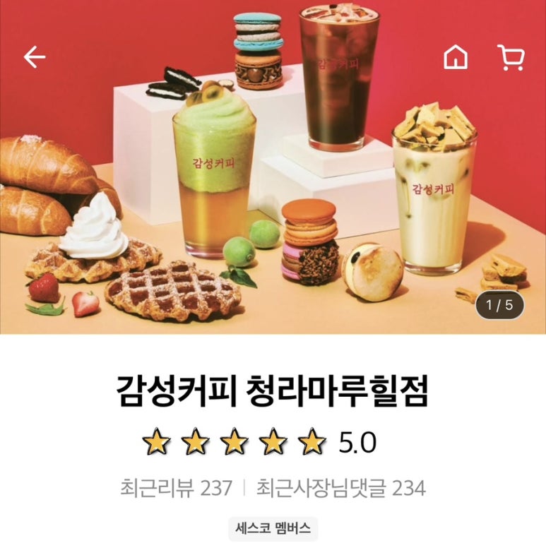 감성커피 청라마루힐점 이미지