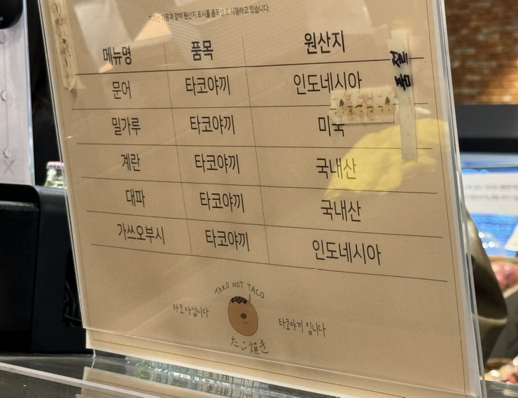 타코낫타코 이미지