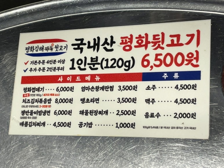 평해뒷고기 이미지