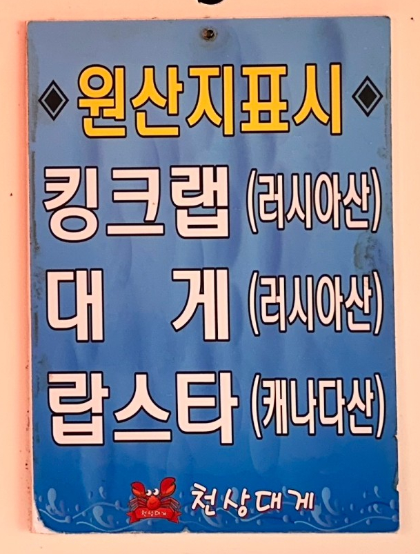 천상대게 배방점 이미지
