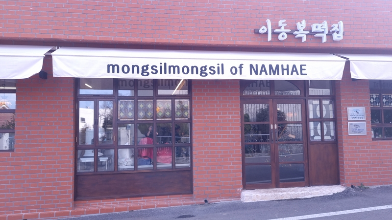 명인떡집 이미지