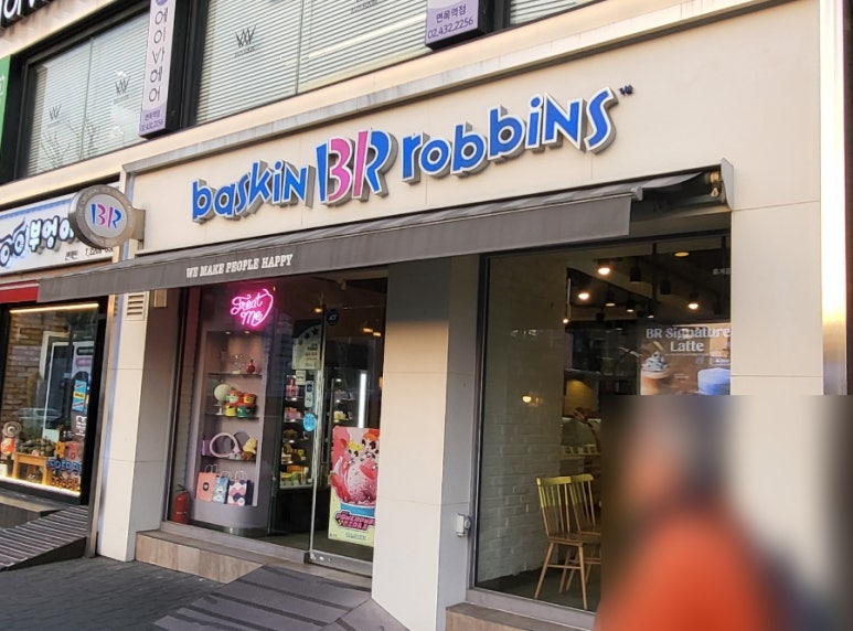 베스킨라빈스면목역점 이미지