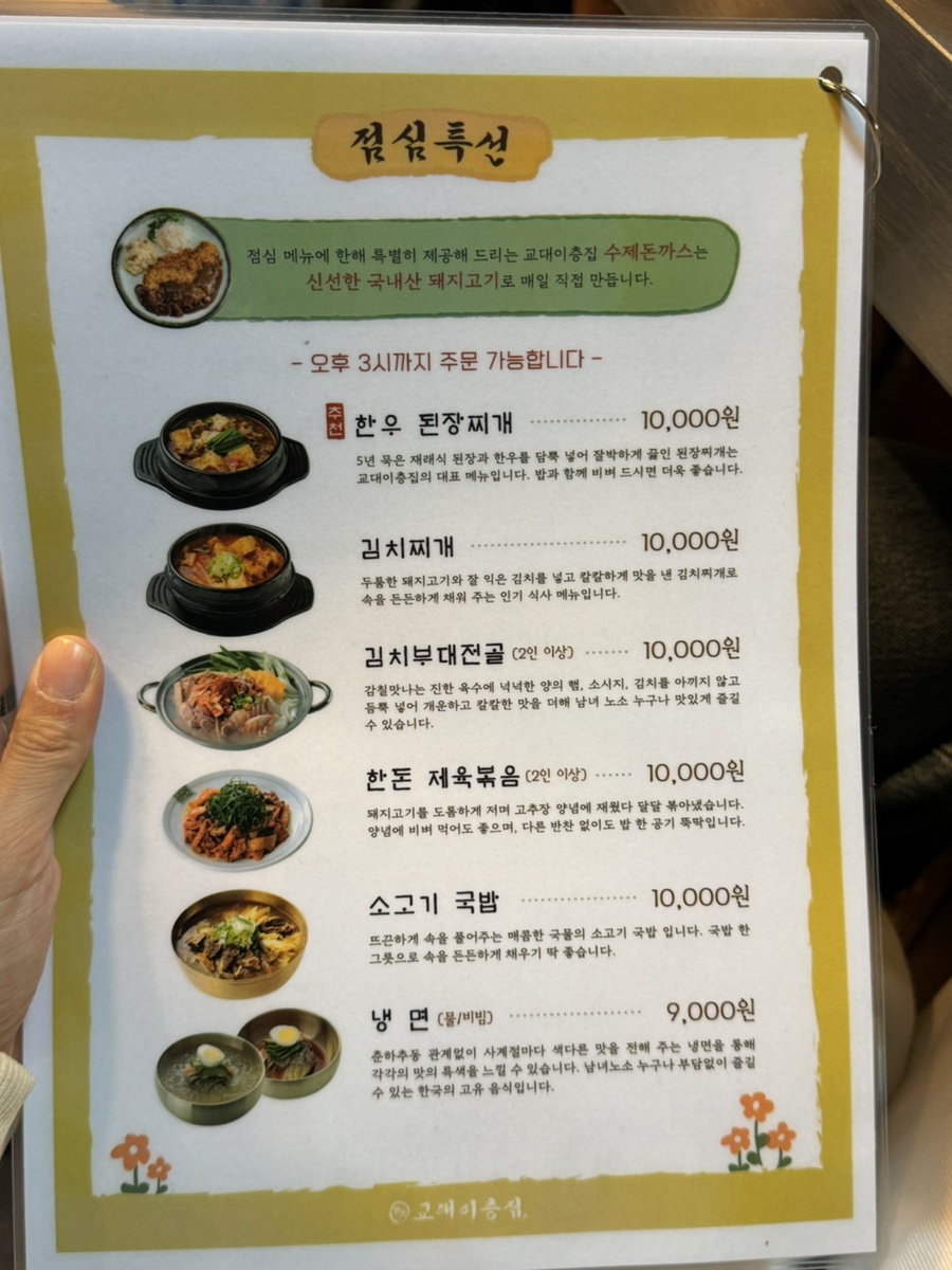 교대이층집 양재점 이미지