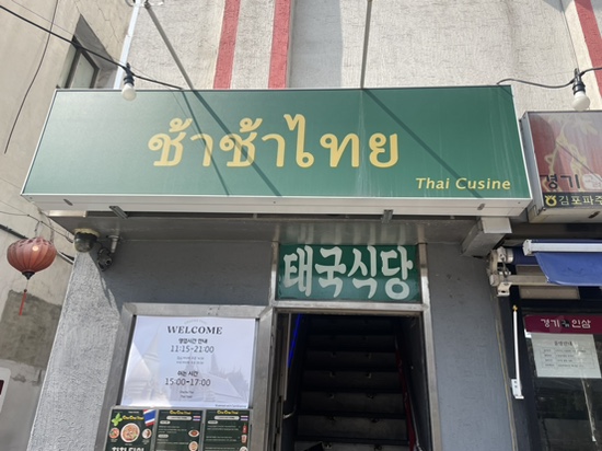 차차키친 이미지