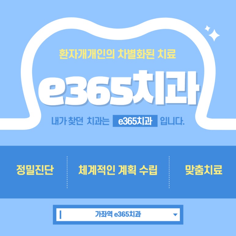 e365치과의원 이미지