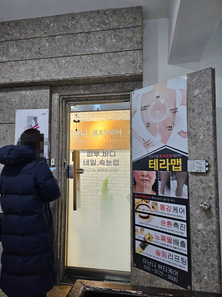 이난나 뷰티케어 이미지