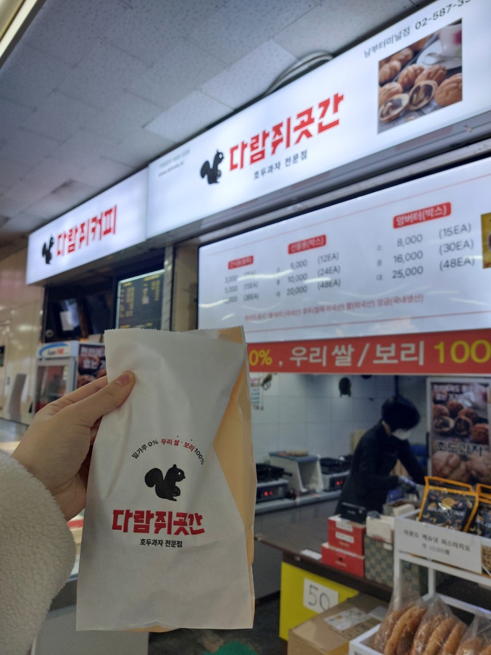 다람쥐곳간남부터미널 이미지