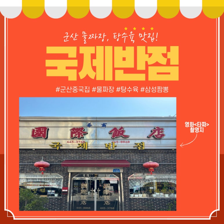성은반점 이미지