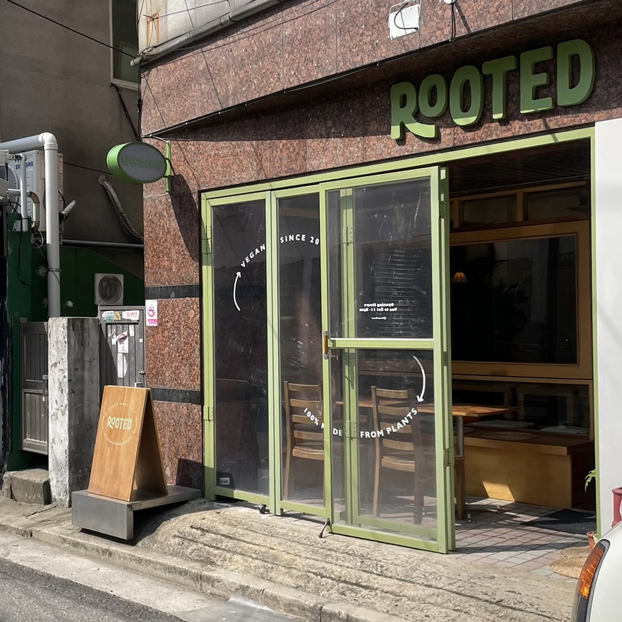 루티드(Rooted) 이미지