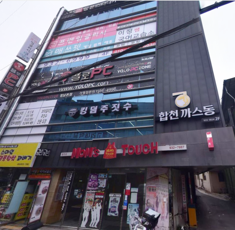 맘스터치 합천점 이미지