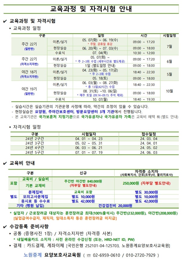 노원중계요양보호사교육원 이미지