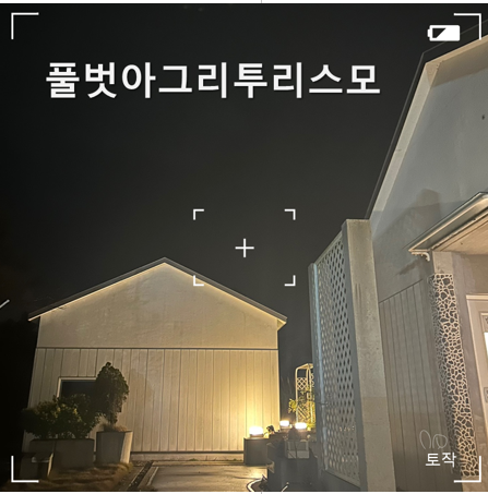 풀벗아그리투리스모 이미지