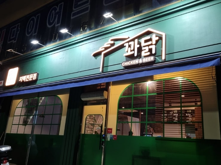 꽈닭 이미지