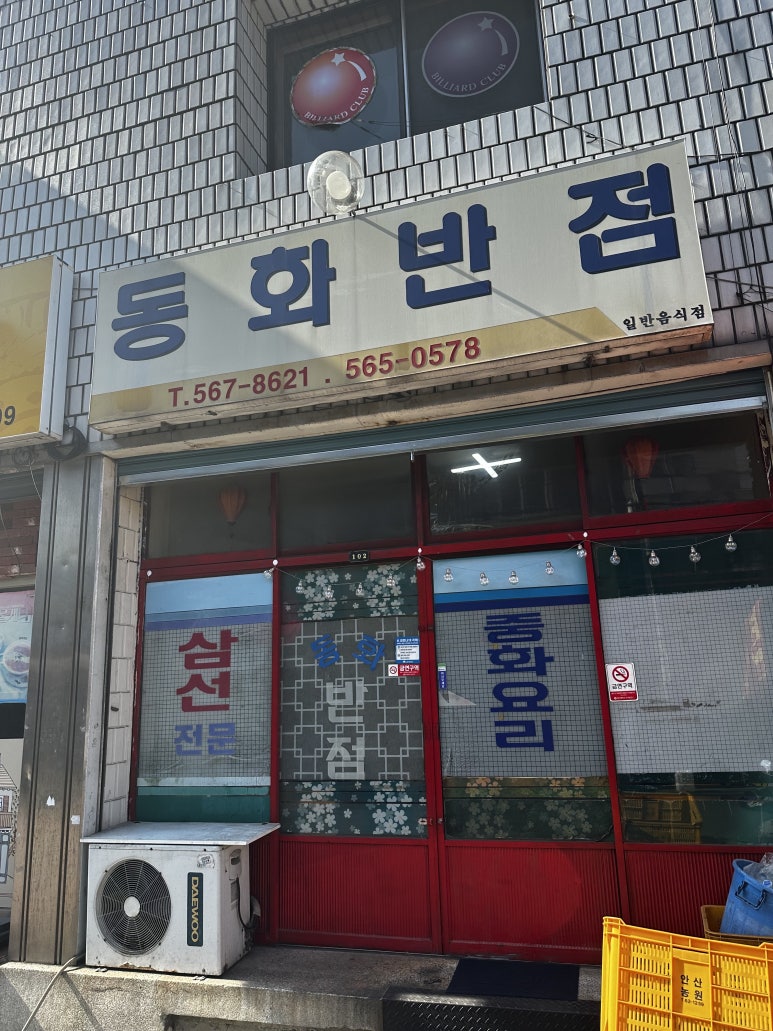 동화반점 이미지