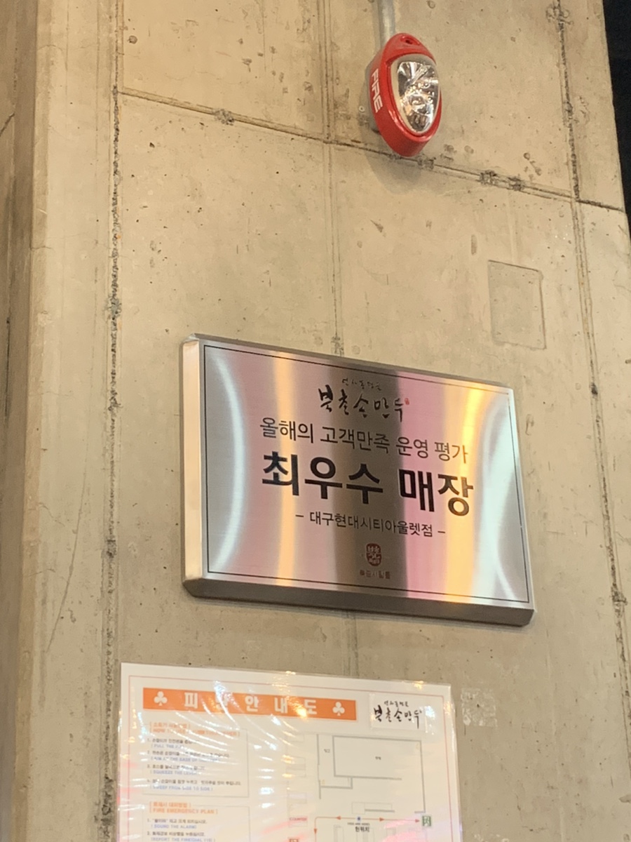 북촌손만두현대대구점 이미지