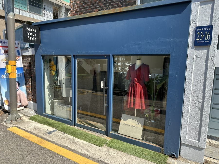 손길수선집 이미지