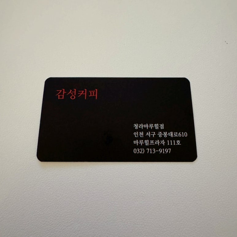 감성커피 청라마루힐점 이미지