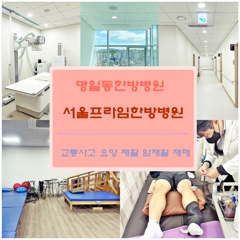 서울프라임한방병원 이미지