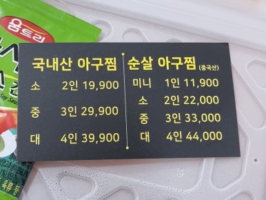 아구찜은장가네 이미지
