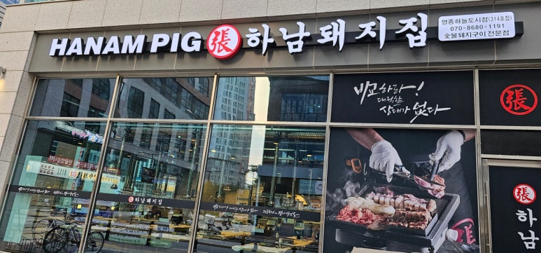 우리동네돼지집 이미지