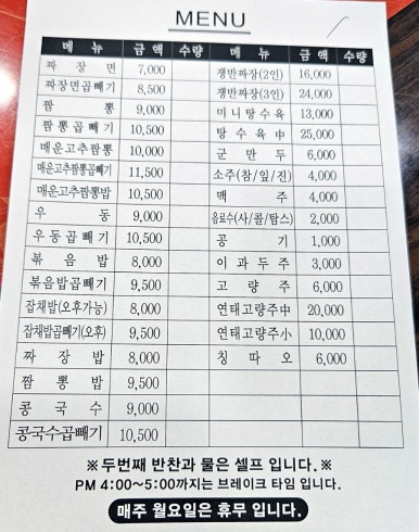 그때그짜장집 이미지