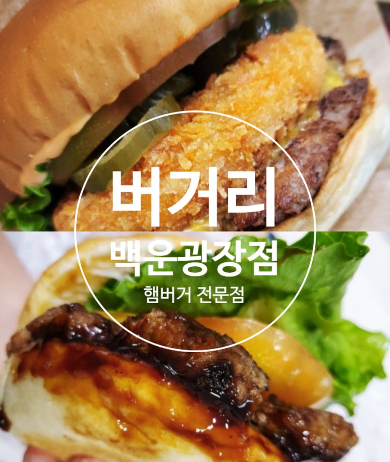버거리광주 이미지