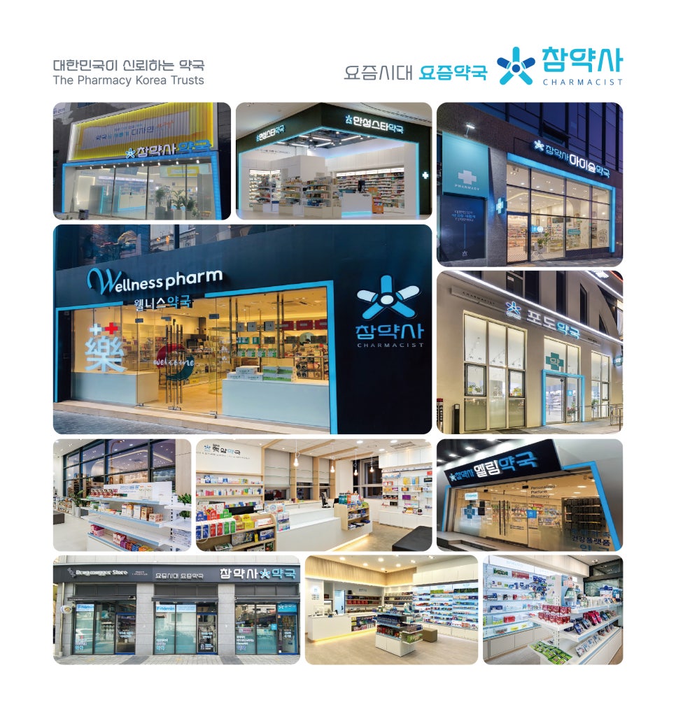 주식회사 참약사 이미지