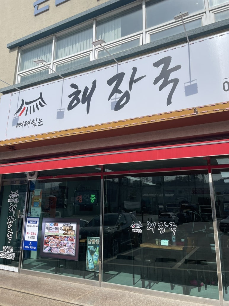 뼈대있는해장국 진영점 이미지