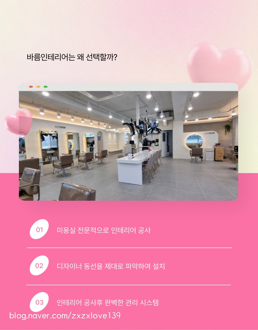 바름인테리어 이미지