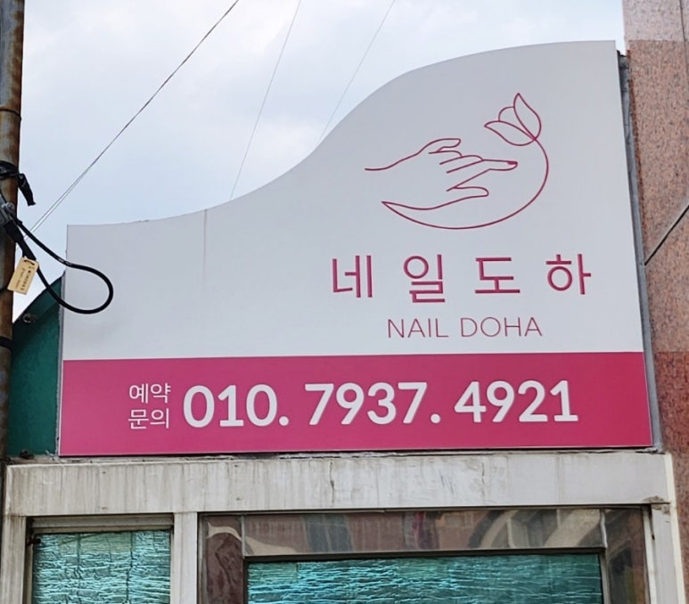 네일도하 이미지