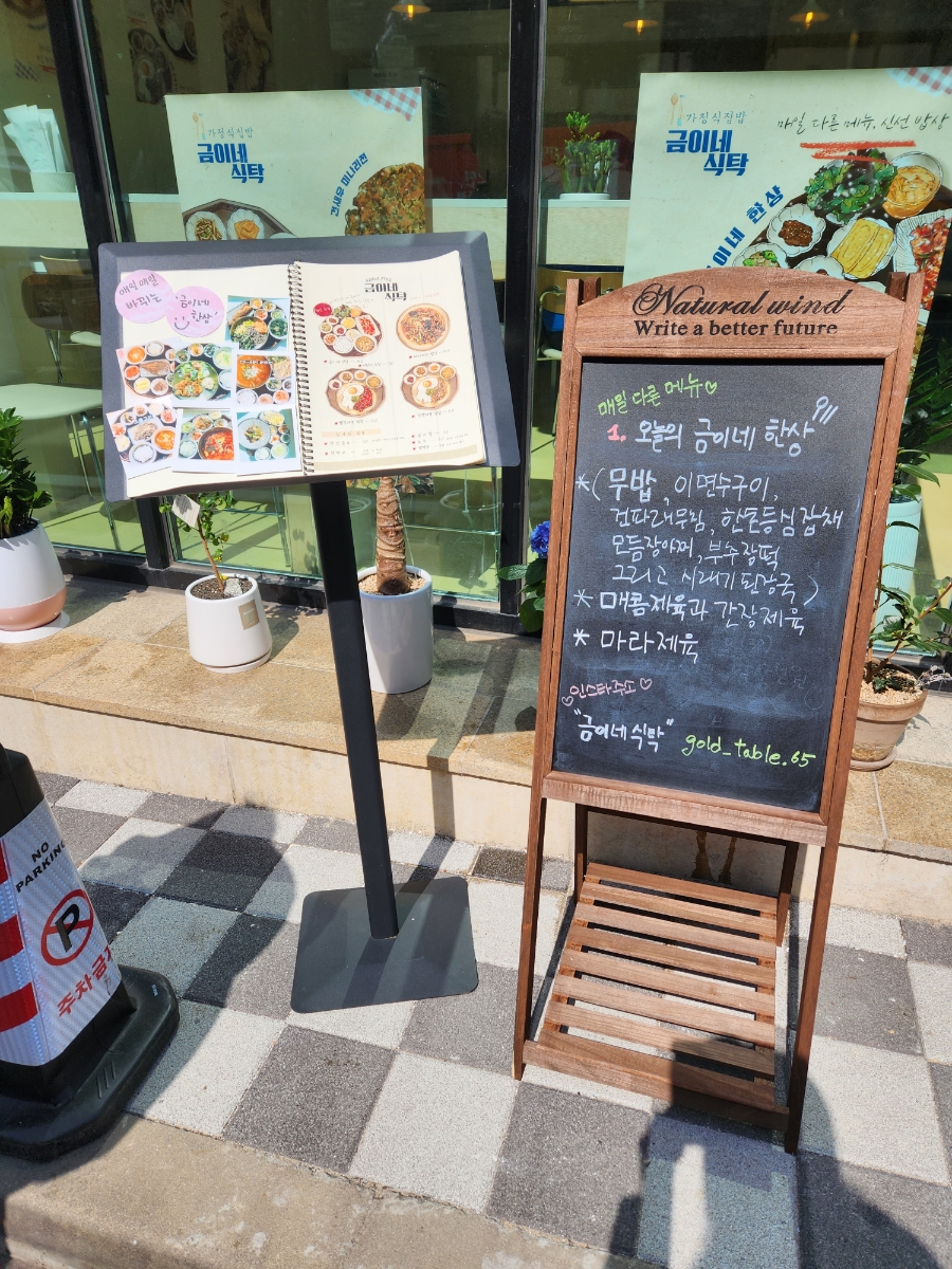 금이네 집밥 이미지
