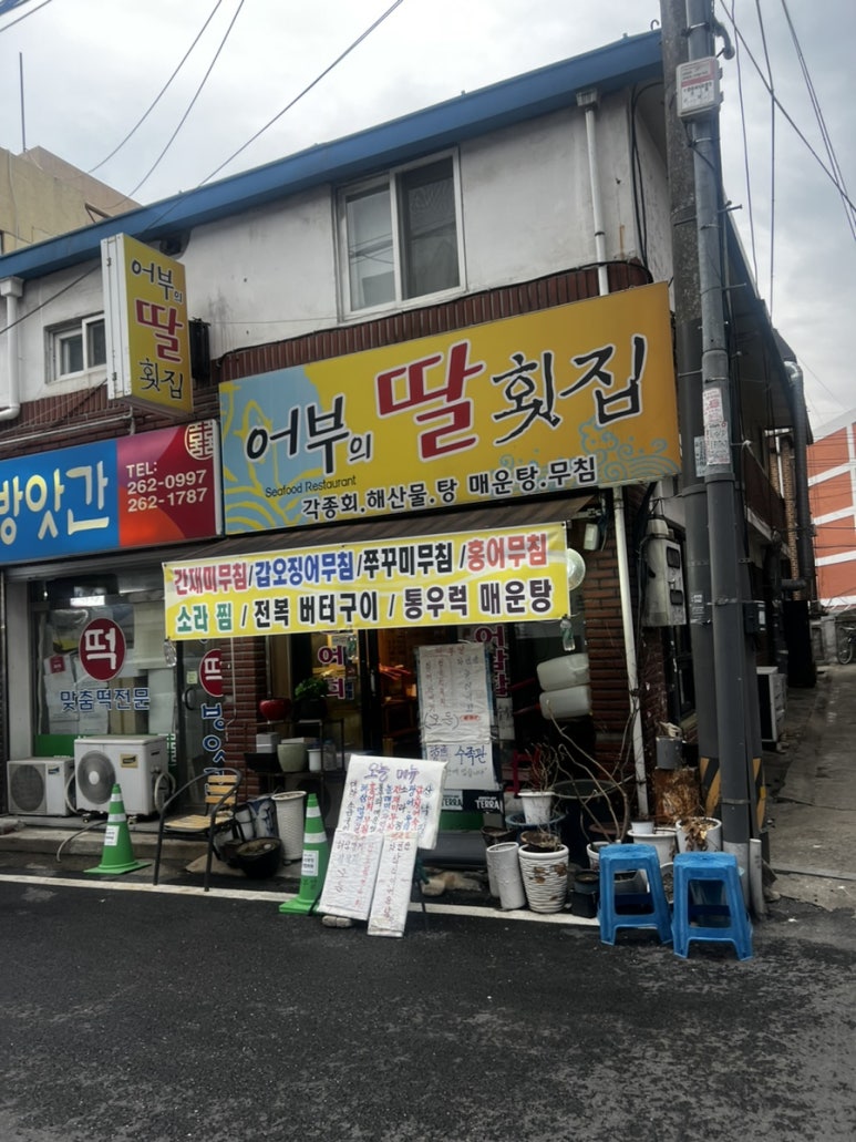 어부의딸횟집 이미지