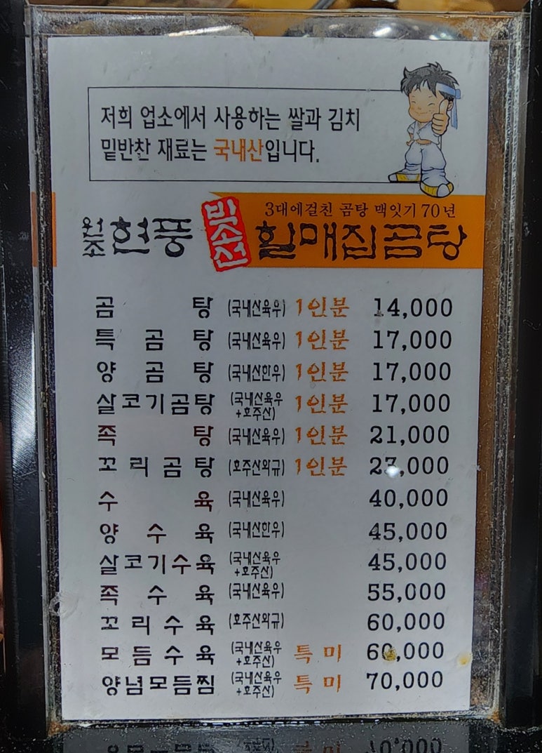 할매집곰탕 이미지