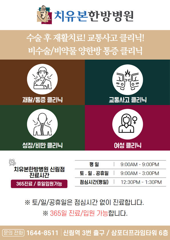 서울프라임한방병원 이미지