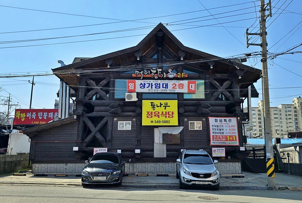 통나무정육식당 이미지