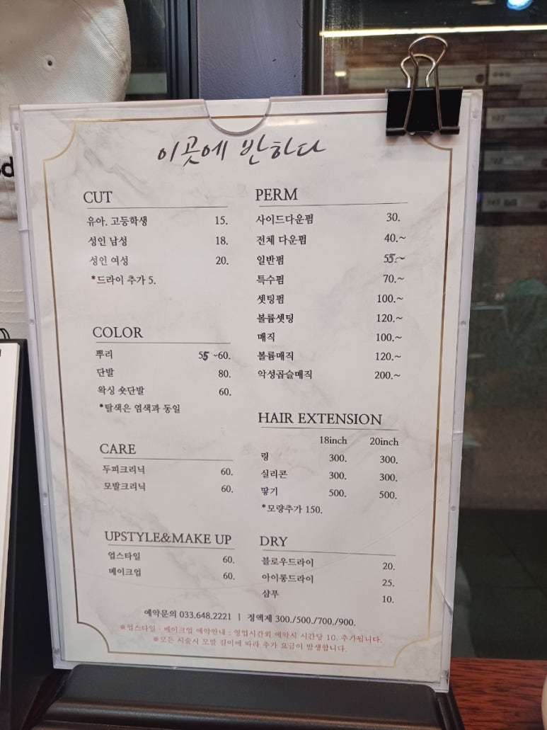 이반미용실 이미지