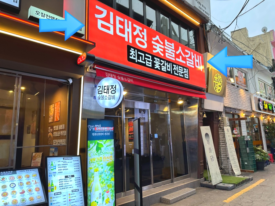 김태정숯불소갈비 이미지